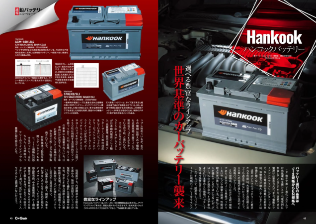 Hankookバッテリーの豊富なラインアップ