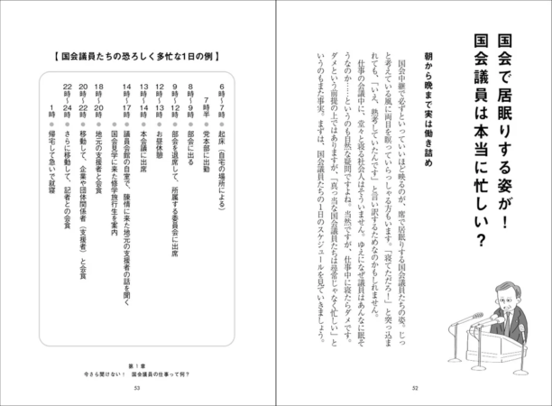 国会議員の多忙な一日