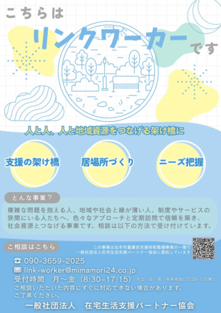北本市のリンクワーカーの取り組み