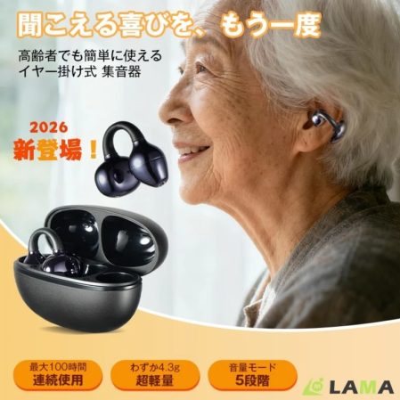 イヤーカフ型集音器