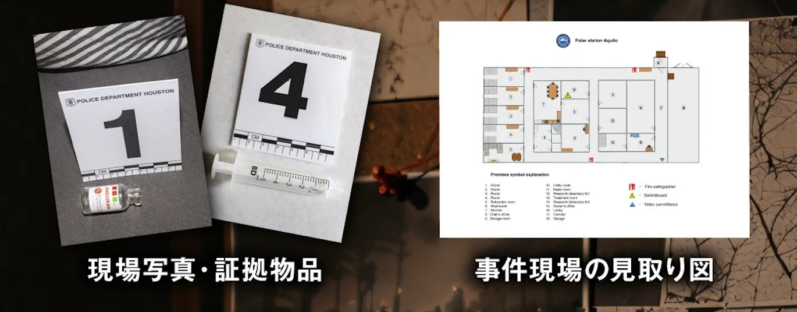 事件現場の捜査資料を示す画像で、証拠品（薬瓶、注射器）の写真と、警察署の内部を示す見取り図が含まれています。犯罪捜査の様子がうかがえます。