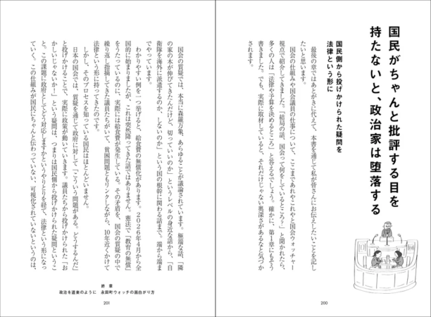 国会の役割