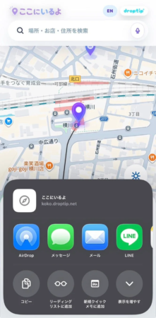 「ここにいるよ」共有オプション画面