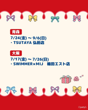 青森と大阪のSWIMMERポップアップショップスケジュール