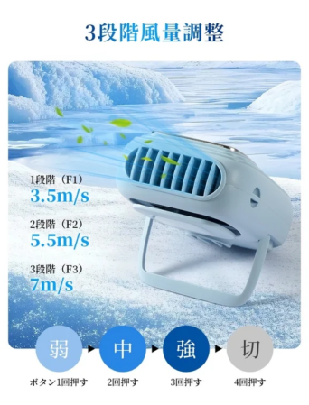 3段階風量調節