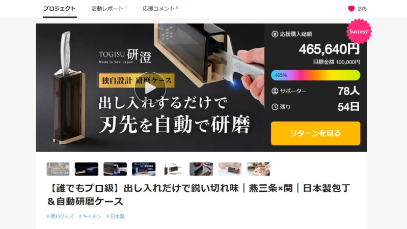 Makuakeでの目標達成とリターン情報
