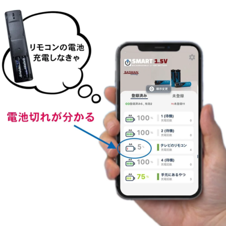 リモコンの電池残量をアプリで確認する様子