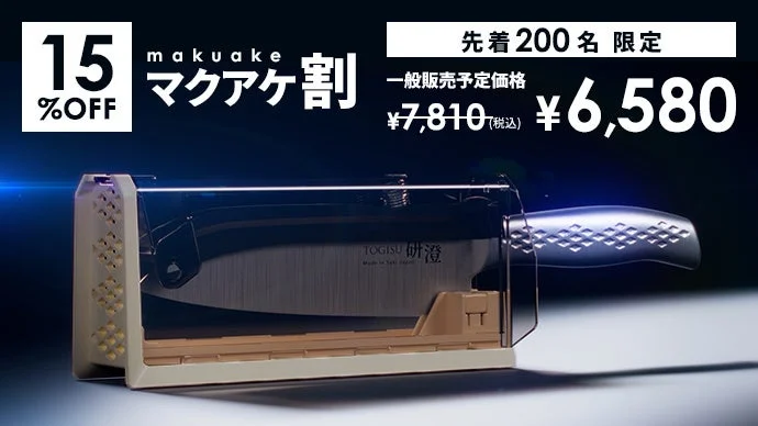 Makuakeでのリターン情報(マクアケ割)