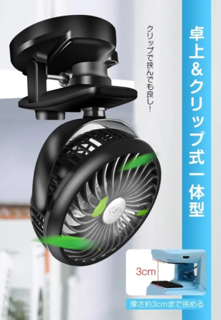 クリップと卓上の両方で使える一体型のポータブル扇風機