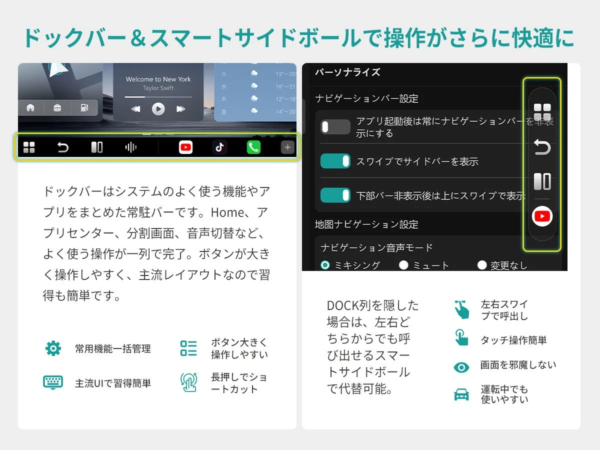 OttoDrive 3.0のドックバーとスマートサイドボール