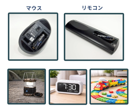 マウス、リモコン、ランタンなど様々な機器での利用イメージ