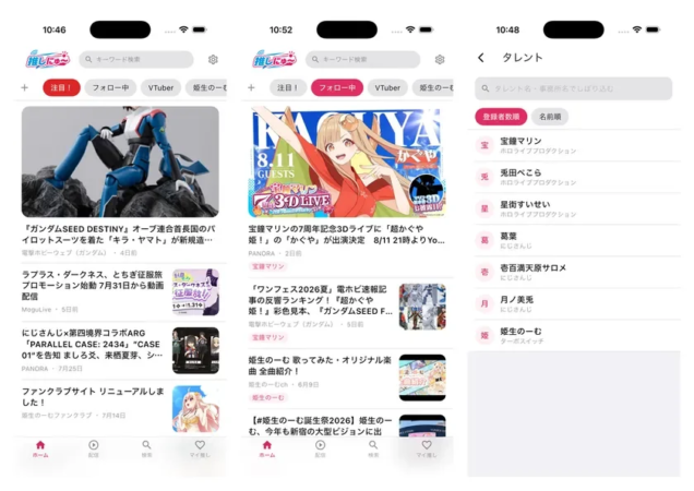 iOS版画面。左からホーム(ニュースのタブまとめ読み)・フォロー中フィード・タレント一覧(約840名収録)