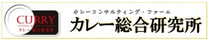 カレー総合研究所のロゴ