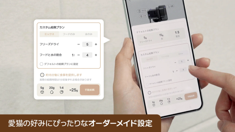 愛猫の給餌をスマートフォンアプリで管理する画面