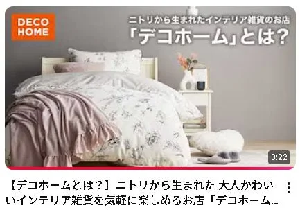 デコホーム公式YouTube
