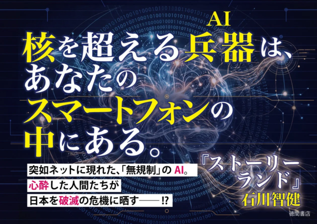 AI 核を超える兵器