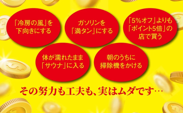 残念な習慣の例