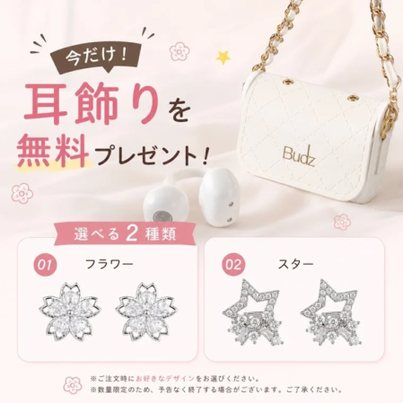 今だけ！耳飾りを無料プレゼント！Budz選べる2種類01 フラワー02 スター