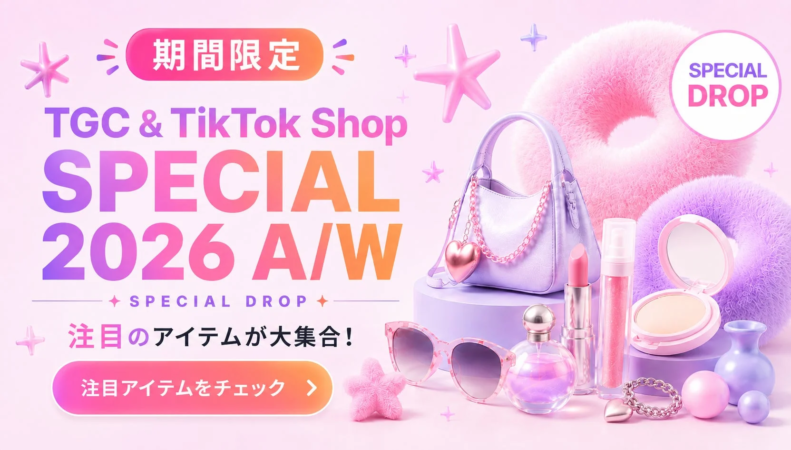 注目のアイテムが大集合！