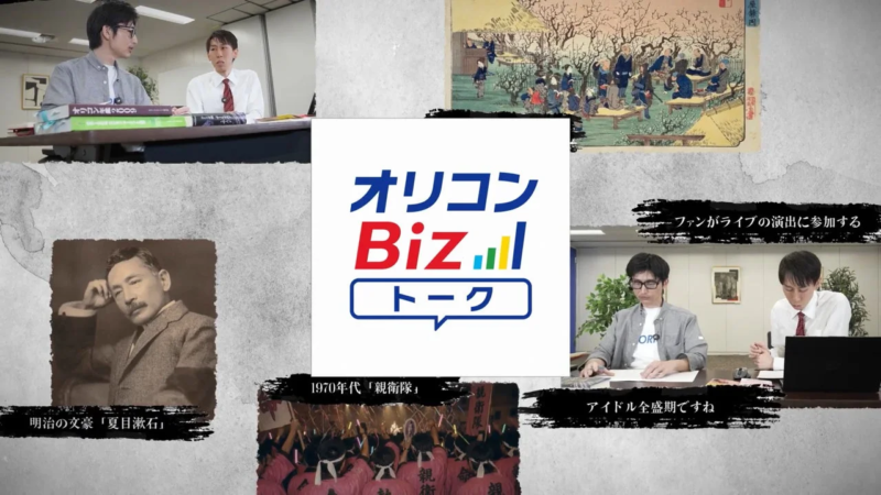 オリコンBiz.lトークの対談風景