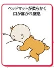 ベッドマットが柔らかく口が塞がれ窒息