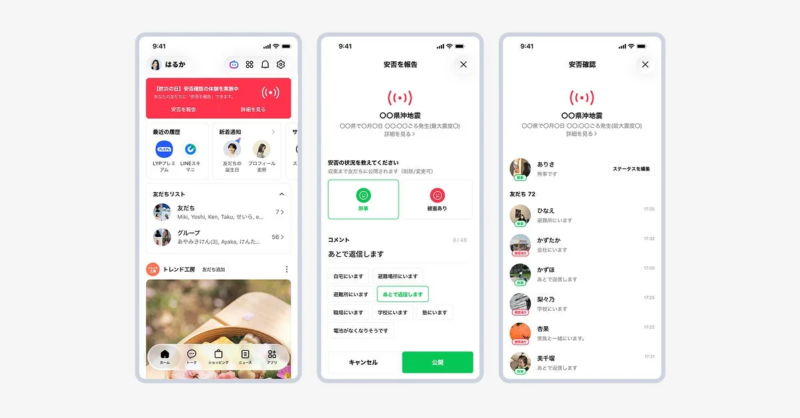 LINE安否確認