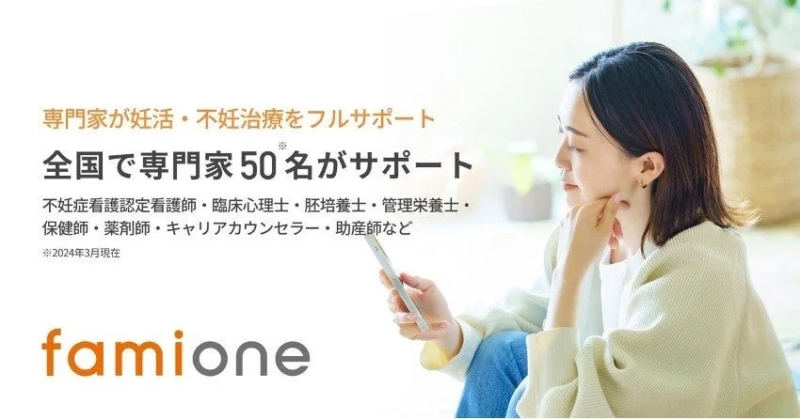 famioneの広告画像で、女性がスマートフォンを見つめています。妊活・不妊治療を全国50名の専門家がフルサポートするサービスを紹介しており、専門職のリストも記載されています。
