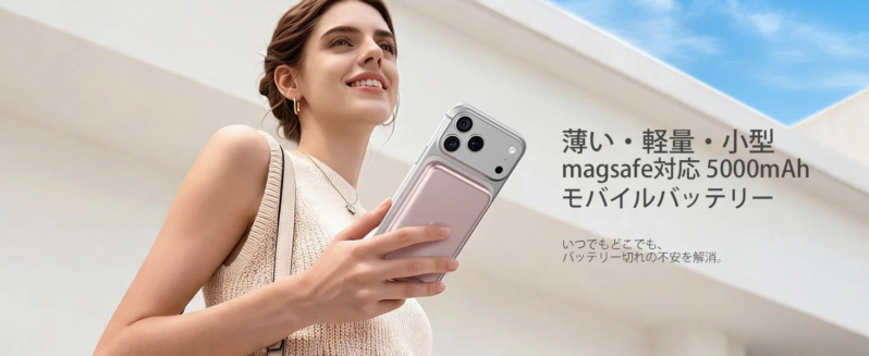 外出先でのモバイルバッテリー