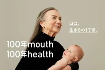 100年 mouth 100年 health