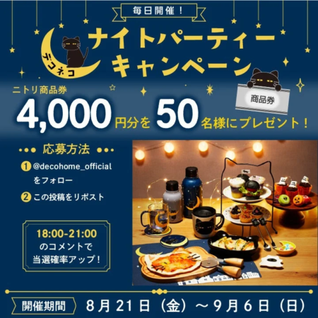 ナイトパーティーキャンペーン