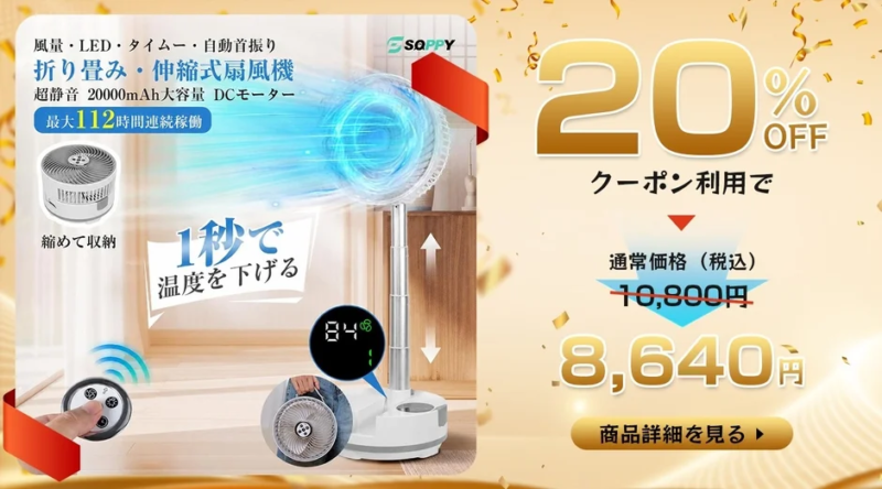 SOPPY 折り畳み・伸縮式扇風機
