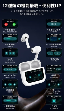 12種類の機能搭載・便利性UP
