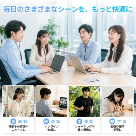 毎日のさまざまなシーンを、もっと快適に 通勤 移動中の音楽やニュースに 会議 オンライン会議に 運動 ウォーキングや軽い運動に 学習 勉強や語学学習に