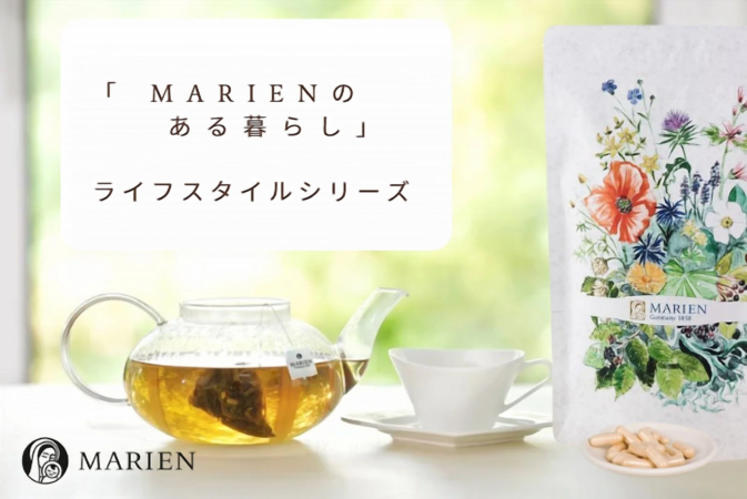MARIENのある暮らし