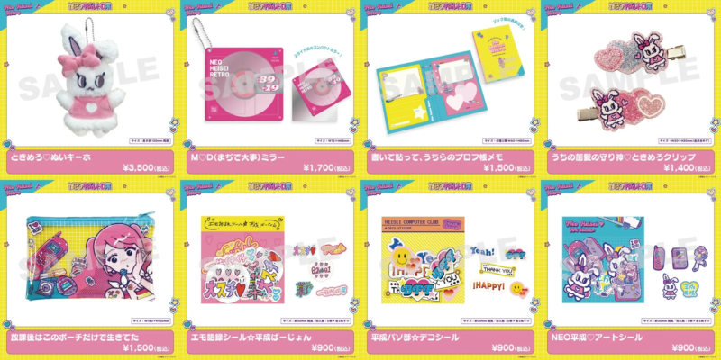NEO平成レトロ展オリジナルグッズ