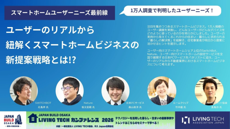 JAPAN BUILD OSAKAでの特別セミナーの告知画像