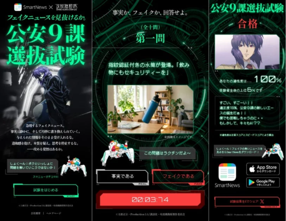 公安9課選抜試験