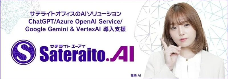 サテライトオフィスのAIソリューション