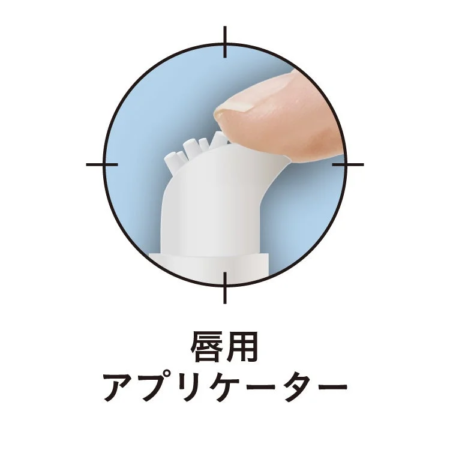 唇用アプリケーター
