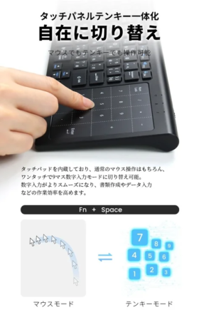 タッチパネルテンキー一体化 自在に切り替え マウスでもテンキーでも操作可能