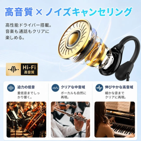 高音質 × ノイズキャンセリング 高性能ドライバー搭載。 音楽も通話もクリアに 楽しめる。