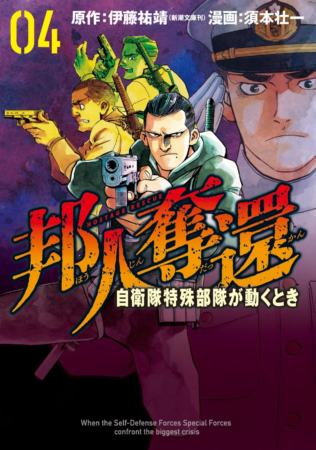 銃を構えた複数の男性キャラクターが描かれた漫画の表紙