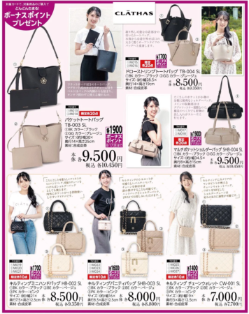 CLATHAS商品詳細とボーナスポイント