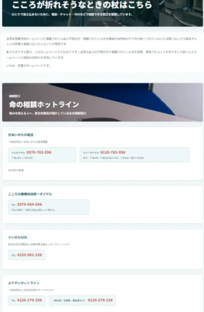 相談窓口の案内画面