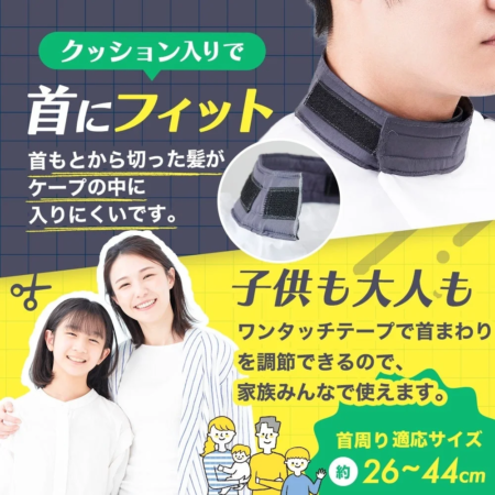 首元フィット