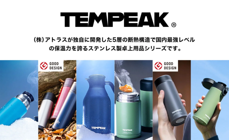 TEMPEAKシリーズの紹介