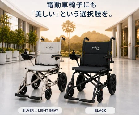 デザイン性の高い電動車椅子