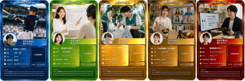 HERO TDCの様々なカード例