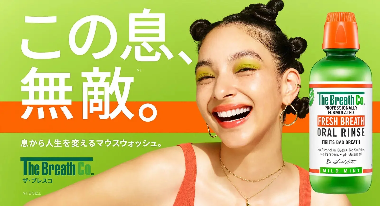 ザ・ブレスコ広告イメージ