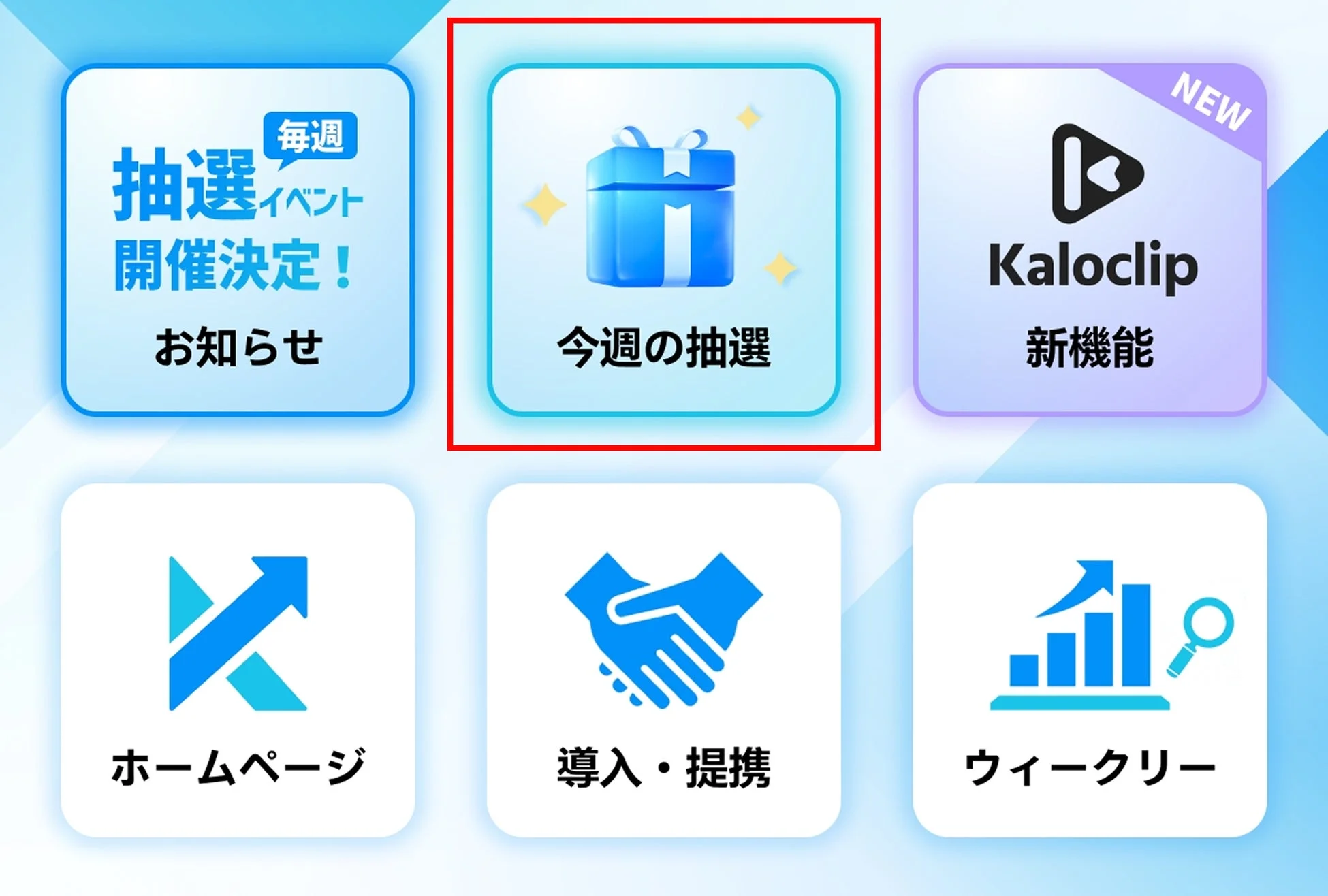 毎週抽選イベント